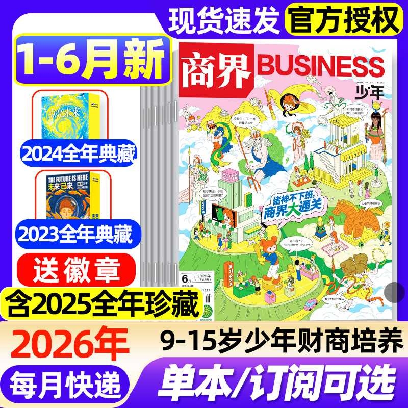 Business Youth Magazine January-June 2026 New Issue [Full Year/Half Year Subscription/2025 in Stock/2024 Collection] Back Issues for 9-15 Year Olds, Junior High School Students, Financial Literacy, Business Growth, Financial Thinking Enlightenment