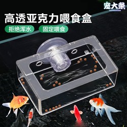 Fish Tank Acrylic High-Transparency Fish Feeding Box Anti-Drift Feeder Fish Food Feeder Fish Food Feed Fixed-Point Feeding Circle