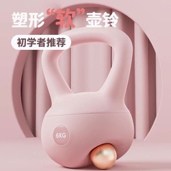 Soft Kettlebell Ladies Fitness For Home Men Pot Dumbbell Hip Training Equipment Sports Shaping Squat 6kg