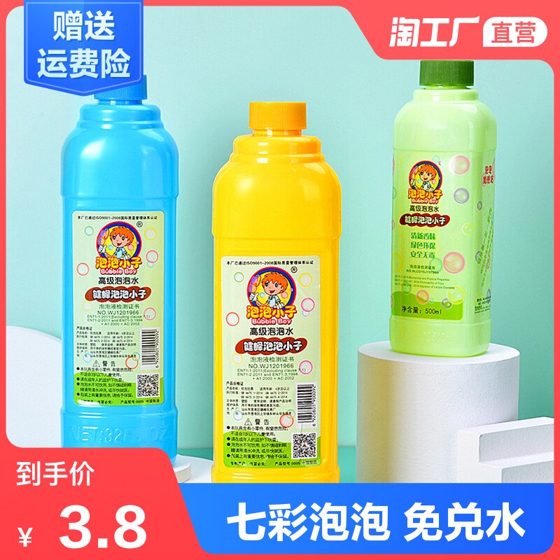 Bubble water refill liquid Children's automatic bubble blowing machine Electric bubble gun stick toy colorful concentrated bubble liquid