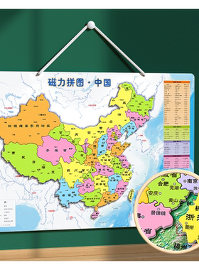 中国地图磁力拼图|超2.2万次加购
