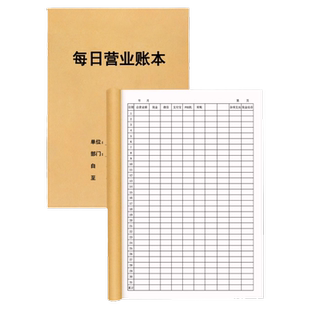 每日营业账本现金日记账本做生意商用记帐出入明细账收入支出帐本流水餐饮店铺门店营业额销售记录本台账公司