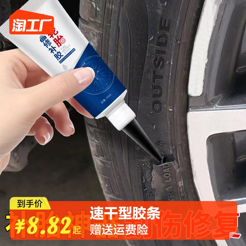Tire Repair Glue Car Side Tire Wall Crack Scratching Repair Repair Tire Special Rubber Powerful Tyre Adhesive Truck External Tire TEAR BREAKAGE RUBBER REPAIR SPECIAL GOD INSTRUMENTAL TIRE GLUE OPEN GLUE-TAOBAO