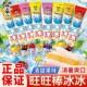 Wangwang crushed ice popsicle popsicle suckable jelly