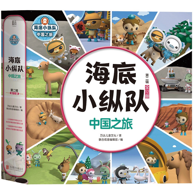 Octonauts China Journey Series 1 & 2, Complete 24 Volumes, Large Print Color Illustrated Edition, Explore China's Famous Mountains and National Treasures, Animals, Cartoon Storybook for 3-8 Year Olds, Baby Early Education Book, Little Radish Adventure with Pinyin