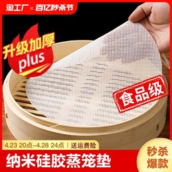 Nano steamer silicone pad food grade household steamer pad paper steamed bun non-stick drawer cloth non-stick bun pad kitchen