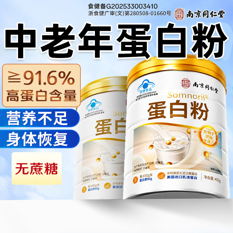 Tongrentang Isolated Whey Protein Powder for Middle-Aged and Elderly Women to Enhance Immunity Official Flagship Store Genuine Product Sugar-Free Tongrentang Isolated Whey Protein Powder for Middle-Aged and Elderly Women to Enhance Immunity Official Flagship Store Genuine Product Sugar-Free