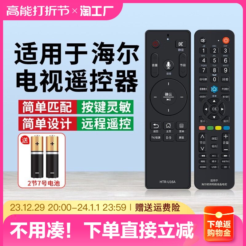 Suitable for haier Haier TV remote control universal htr-u15 htr-u15 htr-a07 htr-u16a htr-u16a liquid crystal htr-a094k network