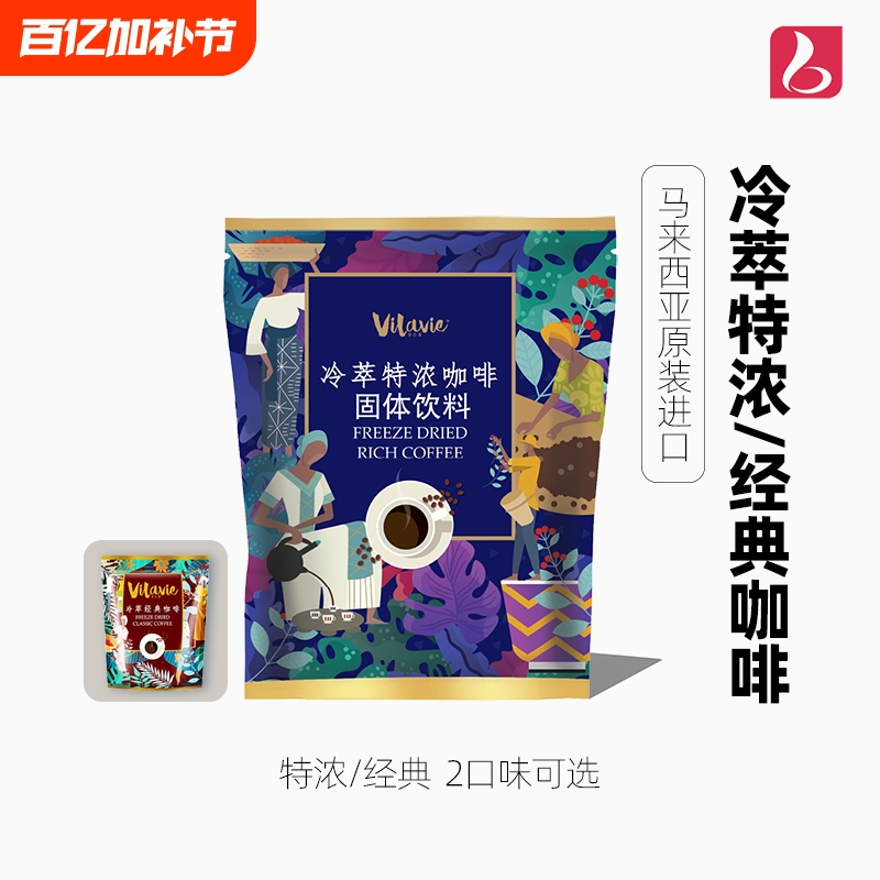 Imported from Malaysia, Vilavie Three-In-One Instant Coffee Powder, Cold Brew Extra Strong Classic Coffee