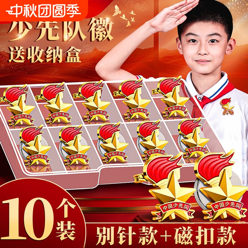 Authentic Young Pioneers Team Emblem Badge for Primary School Students, Chinese Pioneer Team Pin, Magnetic Clasp, Magnetic Attraction, Red Scarf, Young Pioneers Standard Model, Strong Magnetic Safety Pin