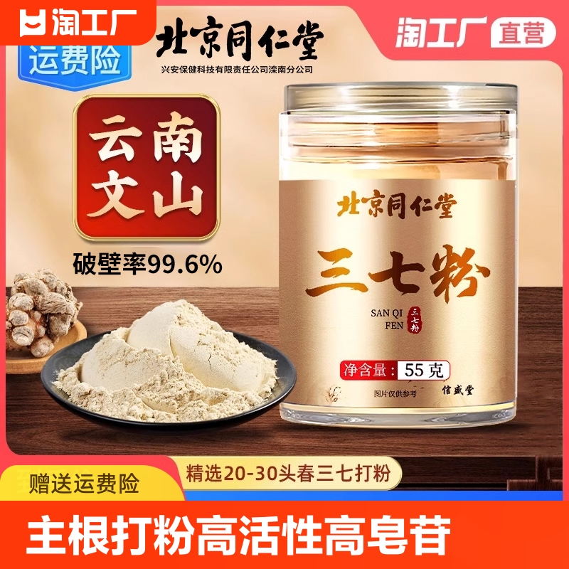 云南文山人参形三七30头40头，正宗田七野生500g超细粉，如何选择