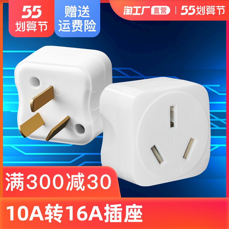 16 An air conditioning socket converter 10a turns 16a conversion head high power conversion plug three-hole special plug-in