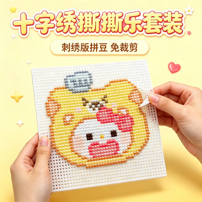Cross-Stitch Tear-Off DIY Stress-Relief Embroidery New Type No-Cut Plastic Board Embroidery Fabric Needlework Materials
