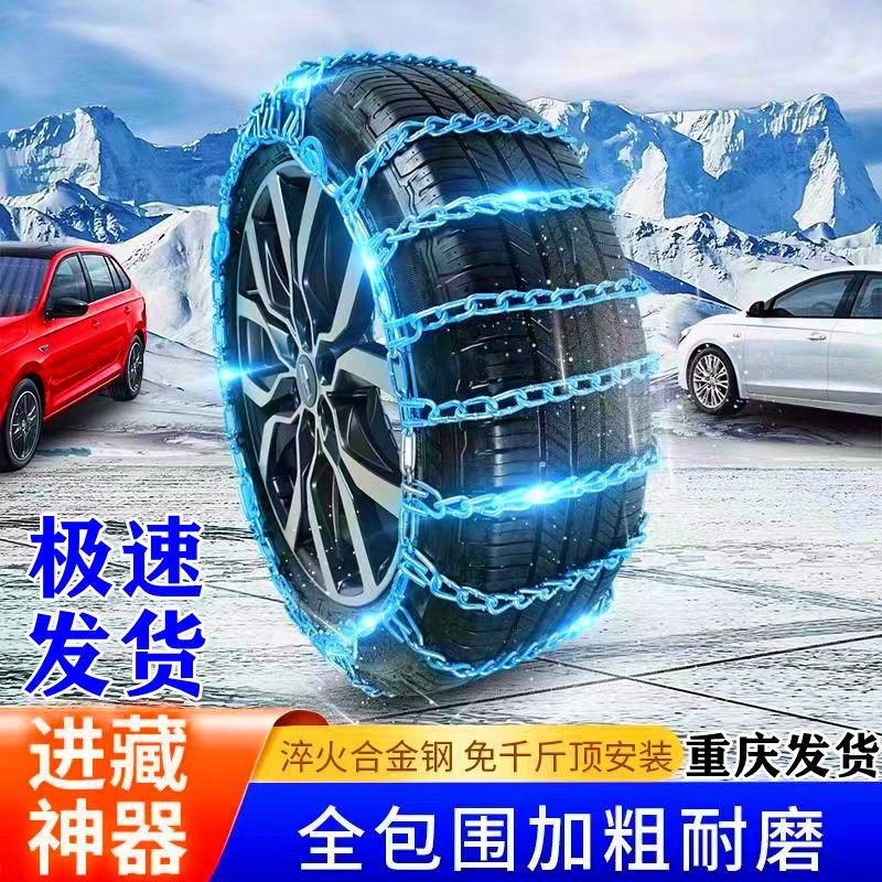 Anti-Slip Chains for Sedans and Off-Road Vehicles Shipped from Chongqing, Suv and Pickup Truck Chains, Free 0kg Extra Thick Anti-Slip Chains for Suvs