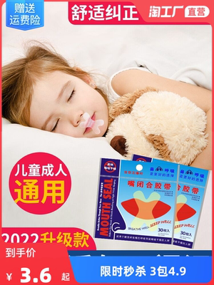 taobao agent Prevent the mouth closed mouth breathing corrector seal the mouth sealing lips closed mouth, stop, sleep, prevent open mouth, sleep, sleep, sleep, sleep