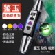 Jade identification flashlight strong light 365nm purple light special jade antique small diameter fluorescent agent detection