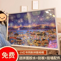 Sam Fluor Winter Lights Puzzle Photo Frame 1000 Pieces 70 × 50 Framed 2000 Pieces 500 Pieces Puzzle 300 Pieces Picture Frame