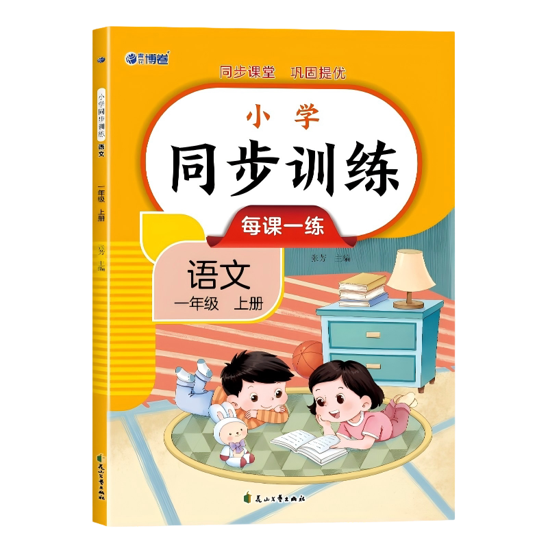 小学语文每课一练- Top 50件小学语文每课一练- 2026年2月更新- Taobao