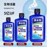 Очиститель воды для аквариума, одна капля чистой воды, очень чистое качество воды, очищенная вода, стерилизующий очиститель, очиститель воды, королевские бактерии, метилен.
