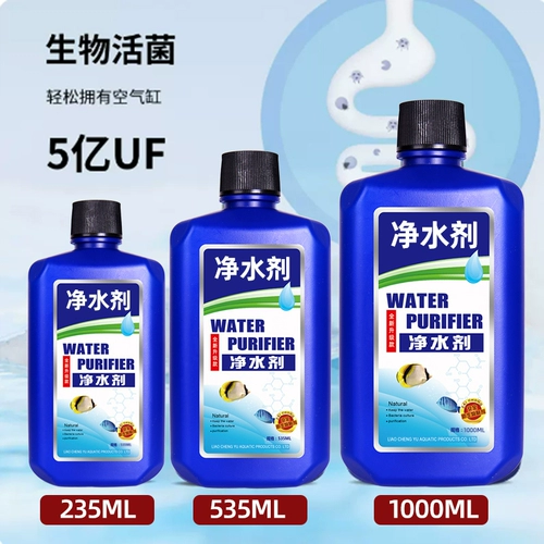 Очиститель воды для аквариума, одна капля чистой воды, очень чистое качество воды, очищенная вода, стерилизующий очиститель, очиститель воды, королевские бактерии, метилен.