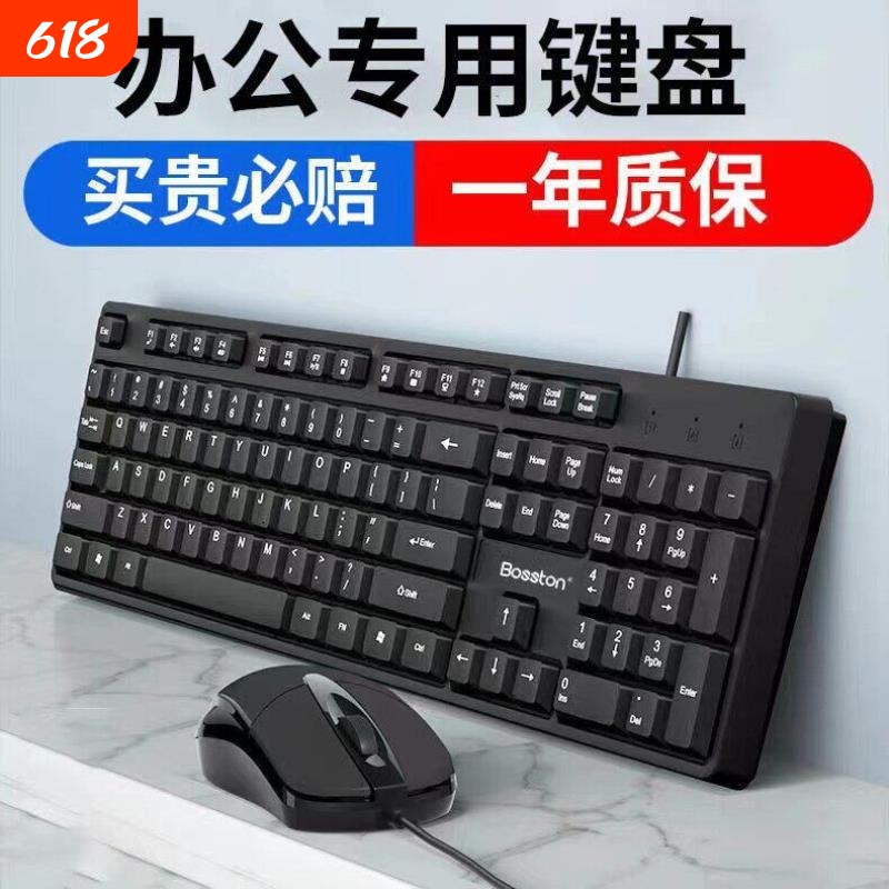 Wireless Keyboard and Mouse Set USB Computer Desktop Notebook Office Silent Mechanical Feel Wired Keyboard