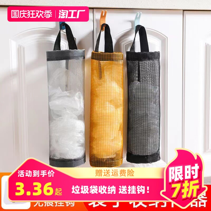 Wall-mounted garbage bag containing devinator kitchen plastic bag finishing bag hanging shopping bag storage bag containing hanging bag-Taobao