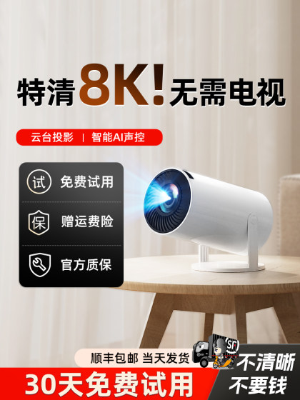 2025新款云台投影仪家用4K超高清卧室投墙手机投屏智能家庭影院迷你便携式小型宿舍学生儿童投影