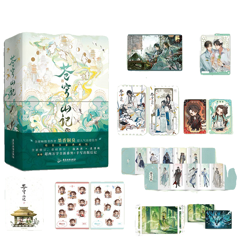 人渣反派自救系統 簡体字中国語版「蒼穹山記: 全二冊」　特典付き 人渣反派自救系統 簡体字中国語版「蒼穹山記: 全二冊」 特典付きの通販