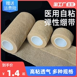 Медицинский я -видно -эластичный повязка