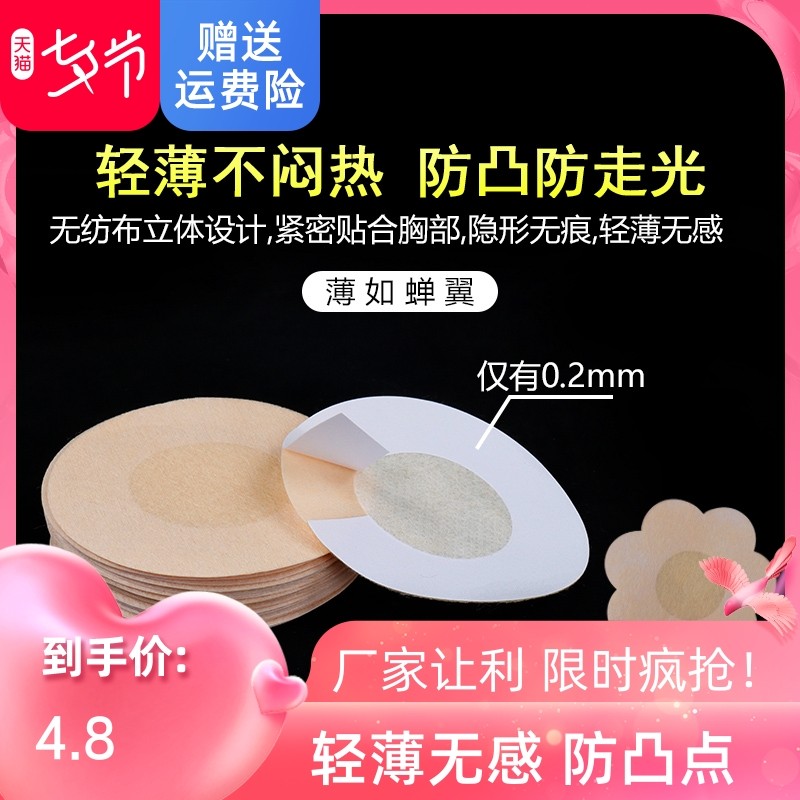 Disposable unwoven cloth milky anti-bump breathable thoracic stickup women wedding dresses with harnesses small breasts and chest thin nipple stickup