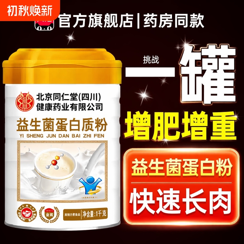 Weight Gain, Muscle Growth, Probiotic Protein Powder, Weight Gain Food, Muscle Gain Powder, Protein for Lean People to Gain Weight, Immunity