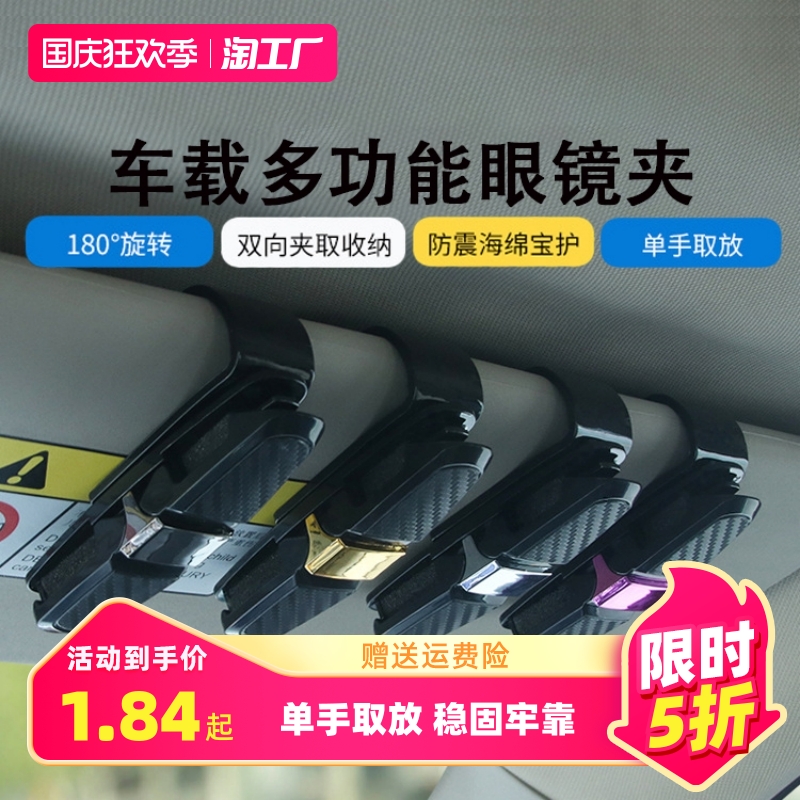 Car visor accommodating multifunctional on-board glasses clip for car sunglasses holder visor cards containing clips-Taobao