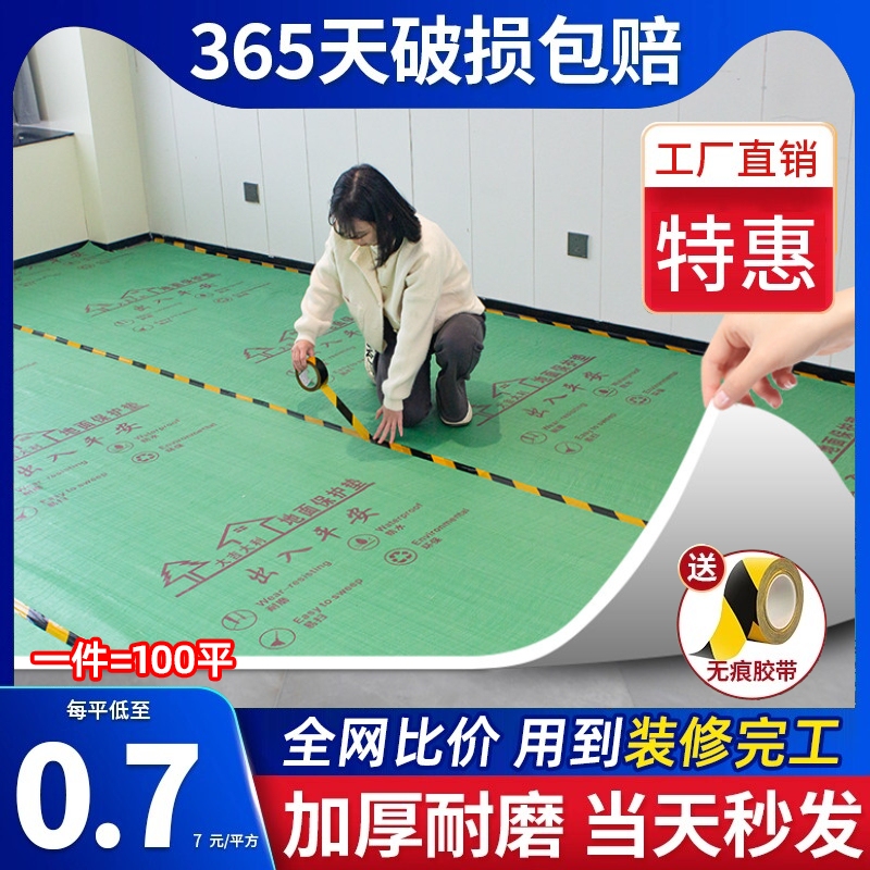 Decoration Floor Protection Film, Tile Moisture-Proof Film, Wood Floor Thickened Wear-Resistant Protective Film, Stair Wall Decoration Floor Protection Film, Tile Moisture-Proof Film, Wood Floor Thickened Wear-Resistant Protective Film, Stair Wall