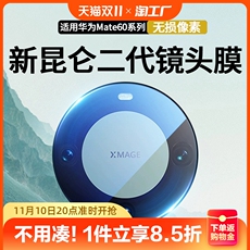 Защитная пленка для мобильных телефонов 适用华为mate60pro镜头膜mate60后镜头mete60pro+后置摄像头50新款手机40e保护rs非凡大师十贴膜保时捷e配件+