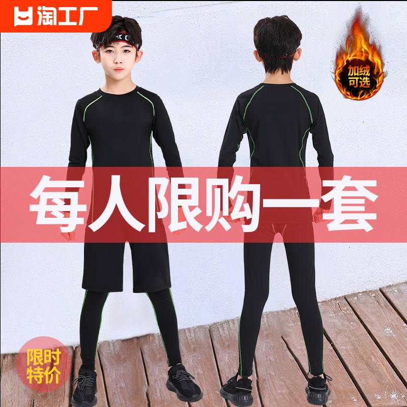 <!--儿童紧身衣训练服套装篮球足球运动健身服速干衣打底男童女童肌肉-->