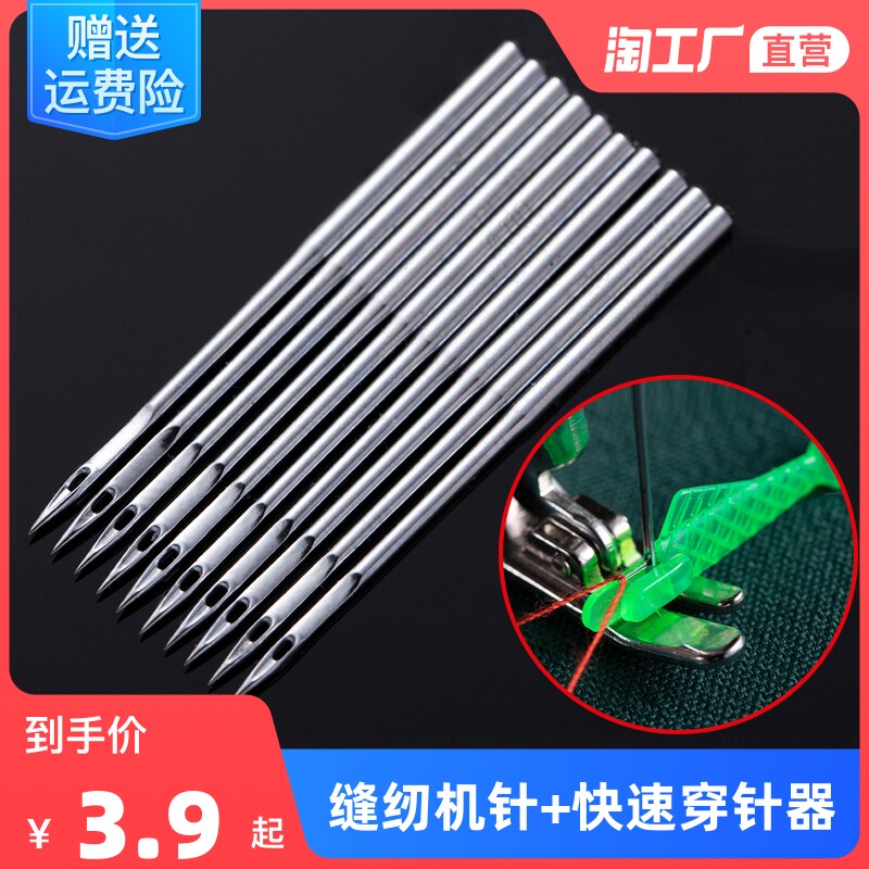 Home Old Pedalling Sewing Machine Needle 14 No. 16 Electric Industrial Flat Car sewing machine Needle wearing needler accessories