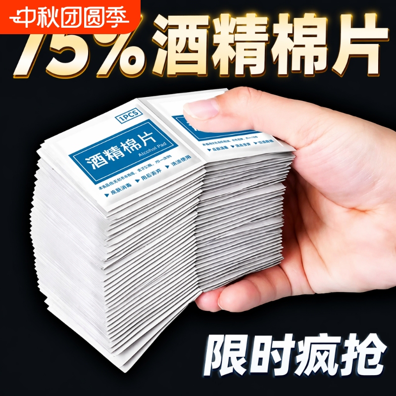 Disinfectant Alcohol Pads, Disposable Individually Packaged Small Wipes, Mobile Phone Cleaning Supplies, Screen Cleaning Cloth, Portable Sterilization Disinfectant Alcohol Pads, Disposable Individually Packaged Small Wipes, Mobile Phone Cleaning Supplies, Screen Cleaning Cloth, Portable Sterilization