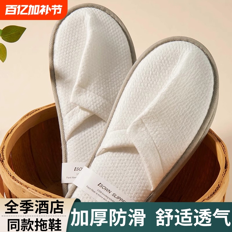 All-Season Hotel Style Disposable Slippers, Thickened and Non-Slip, Five-Star Exclusive, High-End for Homestays, Home Use, Guest Reception, and Travel
