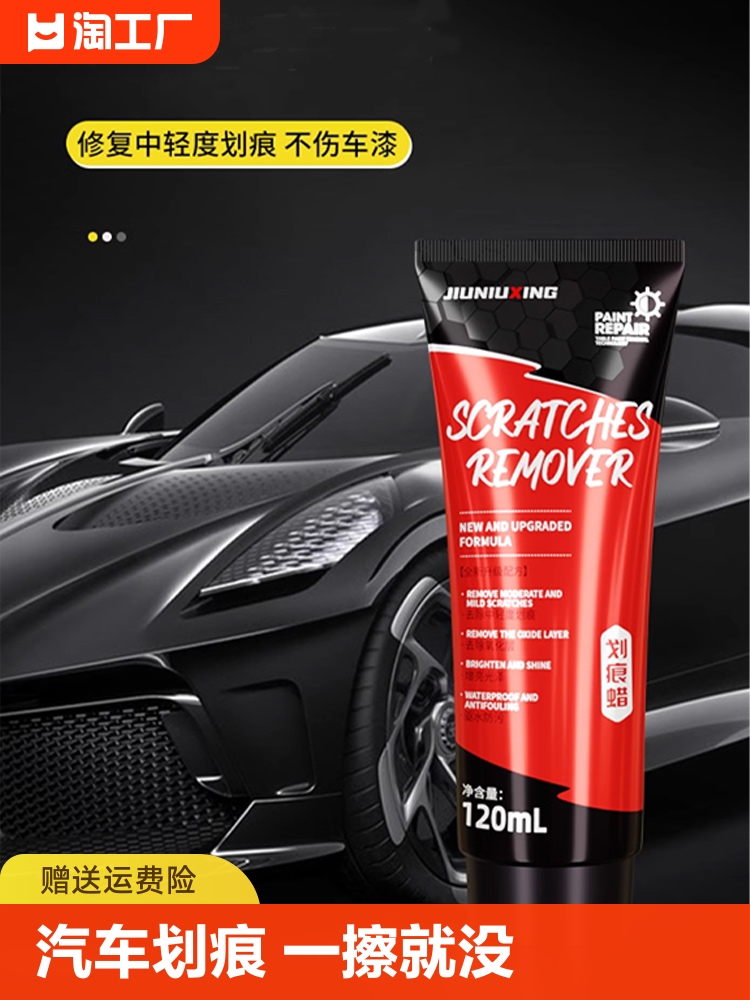 <!--汽车划痕修复神器刮痕膏抛光腊专用车漆漆面研磨剂塑料翻新上光-->