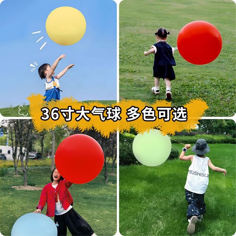 36寸超大气球，让户外游戏嗨翻天！
