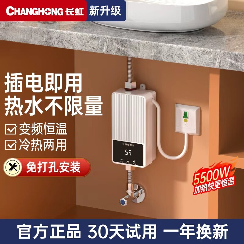 Changhong Mini Kitchen Treasure Instant Small Kitchen Electric Water Heater Home Bathroom Under Desk Water Storage Free Speed Hot Water Treasure