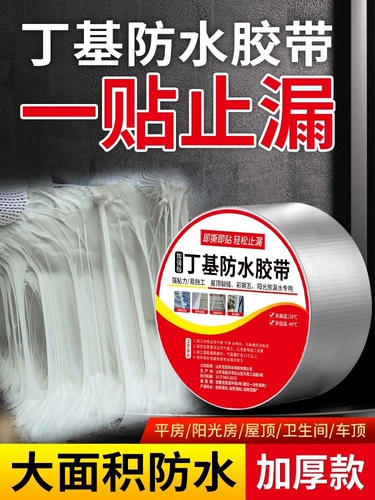 Водостойкая герметическая лента, водостойкий материал на солнечной энергии