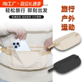 Невидимая поясная сумка, спортивная сумка для паспорта подходит для мужчин и женщин, бумажник, ремень, мобильный телефон, кошелек, система хранения, анти-кража