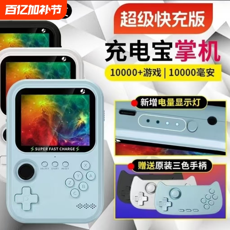 22.5W Super Fast Charging 10,000 Mah Classic Screen Projection Nostalgic Two-In-One Entertainment Charging Gaming Large-Screen Handheld Console