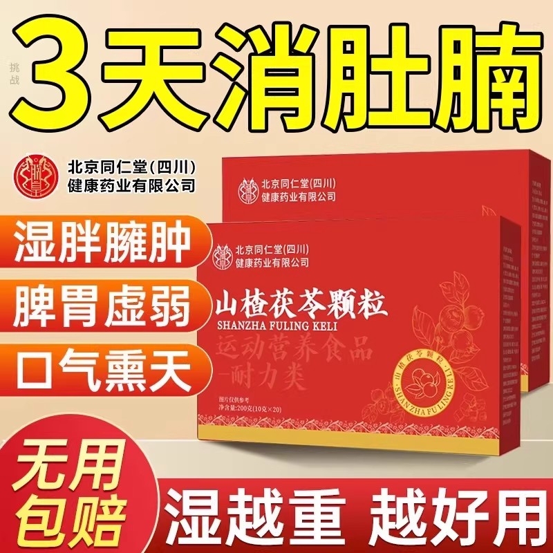 Beijing Tong Ren Tang Hawthorn and Poria Granules Genuine Product, Sugar-Free, Moisture-Regulating Tea, Official Flagship Store, Spleen and Stomach Health