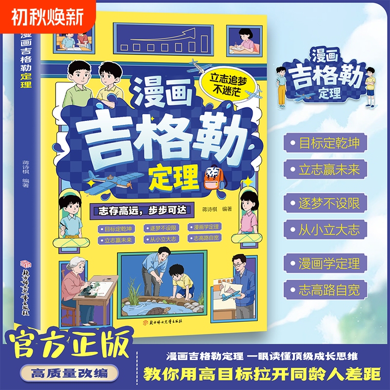 Official Genuine Comic: Giger's Theorem - Understand the Concept of Top-Level Growth Mindset, Set Big Goals from an Early Age, Create a Gap with Peers, Don'T Waste Effort on Theory, Unlock a Life of Success, and Use the Phonetic Encyclopedia of Shanhaijing Official Genuine Comic: Giger's Theorem - Understand the Concept of Top-Level Growth Mindset, Set Big Goals from an Early Age, Create a Gap with Peers, Don'T Waste Effort on Theory, Unlock a Life of Success, and Use the Phonetic Encyclopedia of Shanhaijing