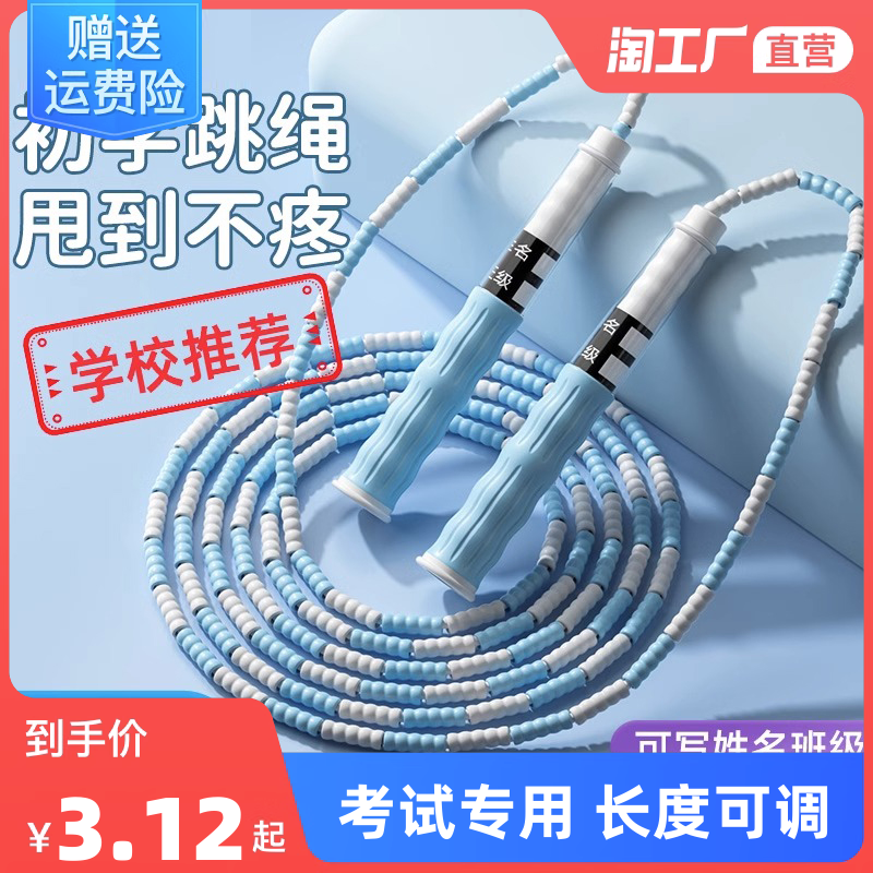 Bamboo Festival Jump Rope Children Elementary School Children Elementary School Junior College Entrance Examination Competition Fitness Rope for Special Sports Exam-Taobao