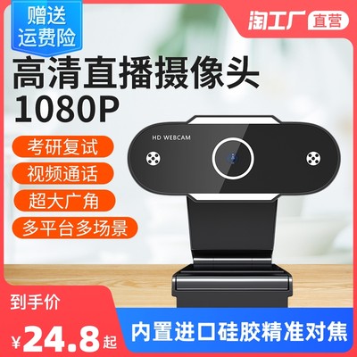 USB external camera HD 1080P with microphone microphone an external computer desktop live online class dedicated