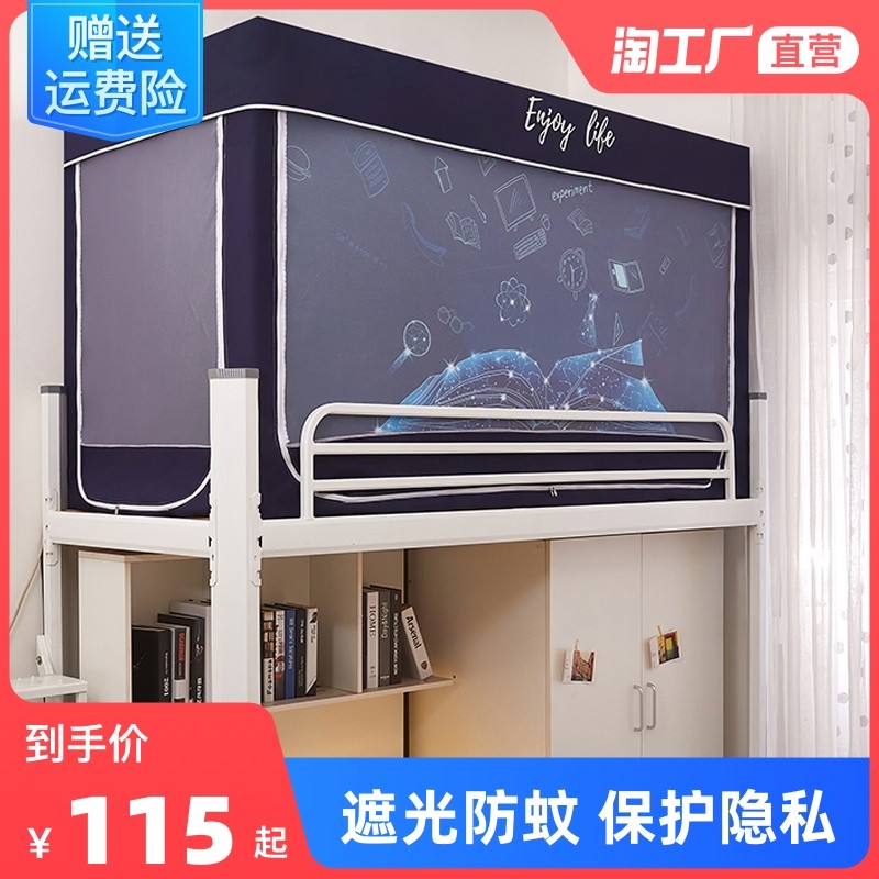 Pocket Money Student Dormitory Bed Curtain Mosquito Net Bracket One-piece Dorm Room Single Upper Bunk Bed Curtain Shading Bed Mantle