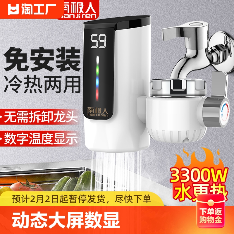 Antarctic electric hot water tap instant heating kitchen treasure toilet free of mounting speed heat domestic electric water heater